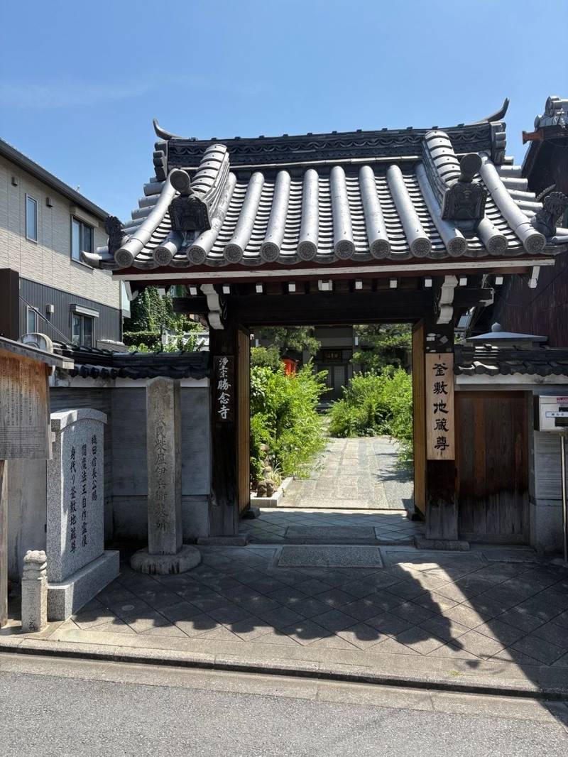 勝念寺    (かましきさん),京都府京都市伏見区石屋町５２１