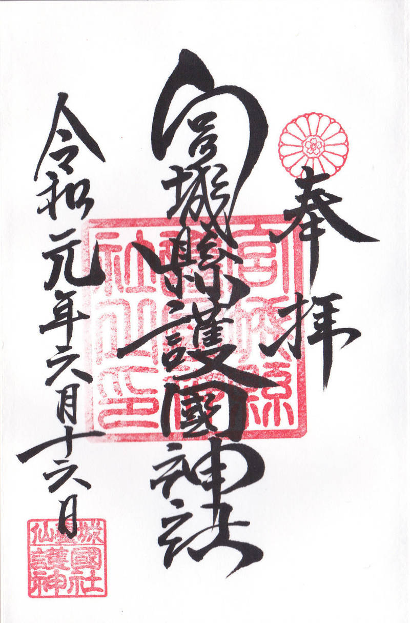 宮城縣護國神社,宮城県仙台市青葉区川内1