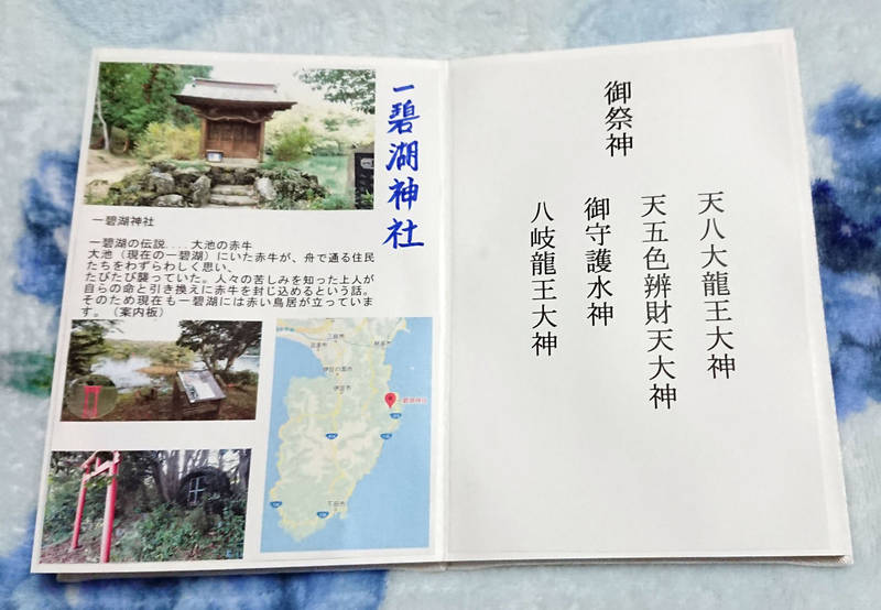 一碧湖神社 伊東市 静岡県 Omairi おまいり 一碧湖神社 伊東市 静岡県 Omairi おまいり