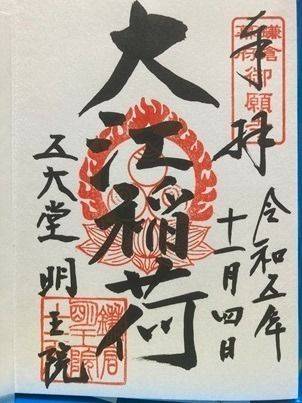 大江稲荷社,神奈川県鎌倉市十二所１１４付近