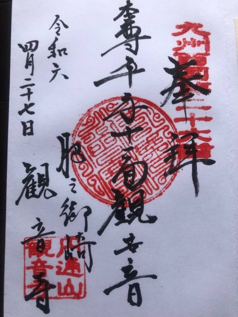 観音寺,長崎県長崎市脇岬町2330