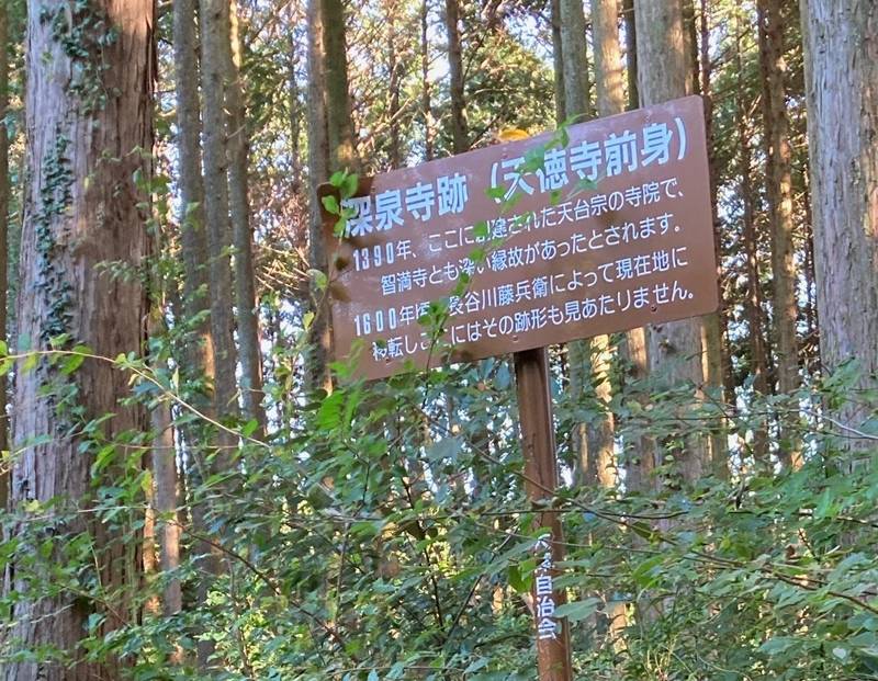 深泉寺跡  (天徳寺前身),静岡県島田市大草