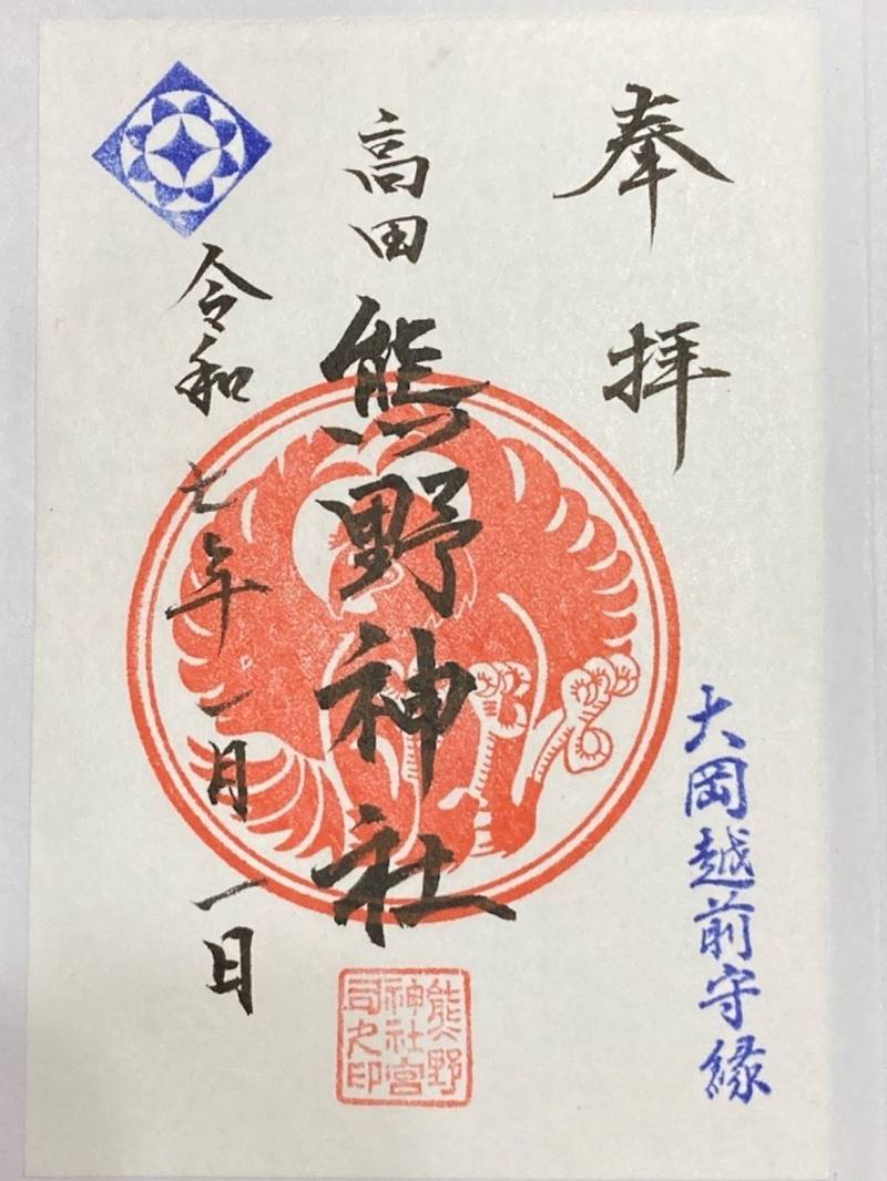 高田熊野神社,神奈川県茅ヶ崎市高田1-10-44