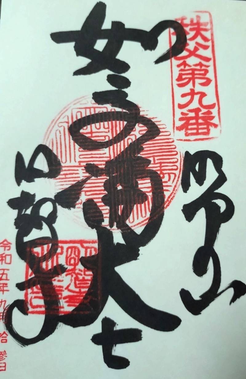 明智寺,埼玉県秩父郡横瀬町横瀬2160