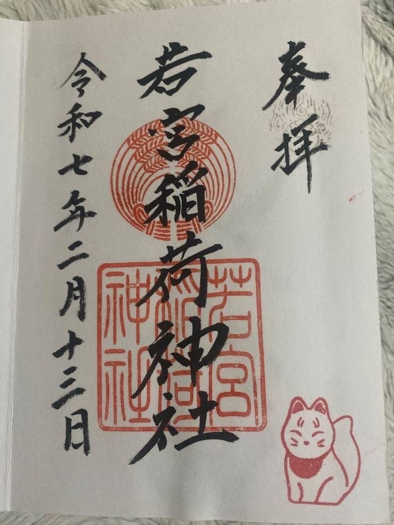 若宮稲荷神社,長崎県長崎市伊良林2丁目10-2