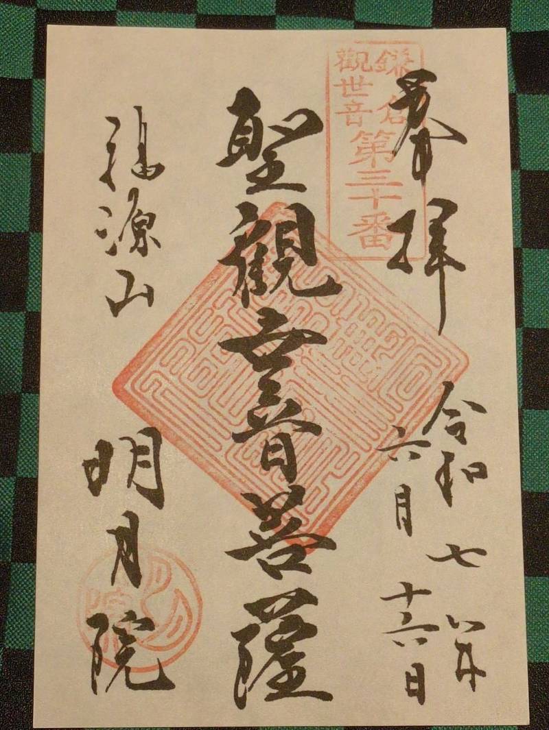 明月院  (あじさい寺),神奈川県鎌倉市山ノ内189
