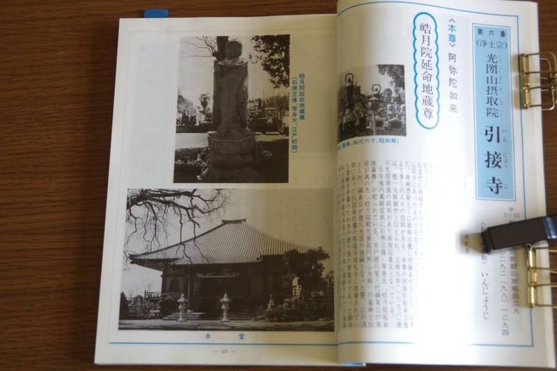 引接寺,茨城県那珂市額田南郷42９