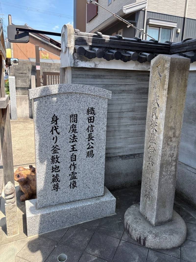 勝念寺    (かましきさん),京都府京都市伏見区石屋町５２１
