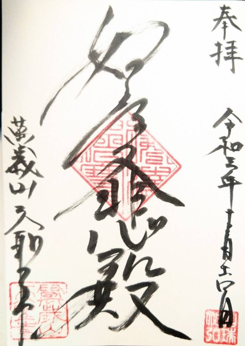 天聖寺,福岡県行橋市高来２７４-３