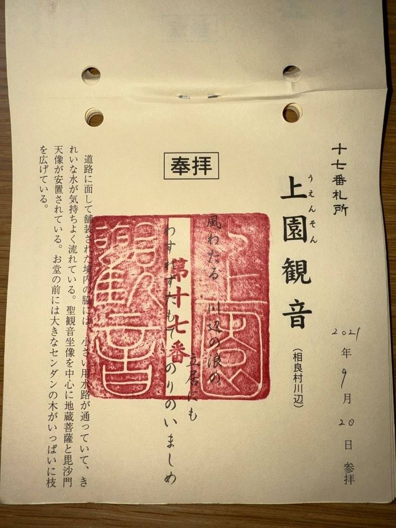 上園観音,熊本県球磨郡相良村川辺979