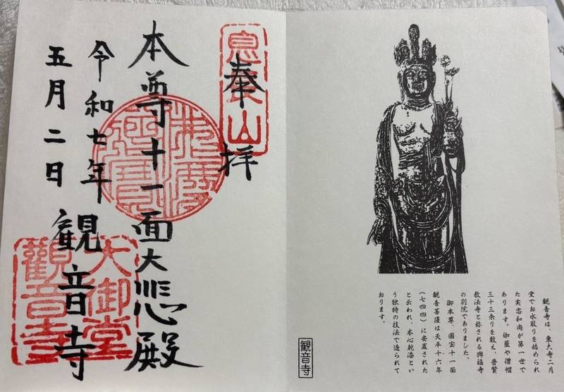 観音寺  (大御堂観音寺),京都府京田辺市普賢寺下大門13