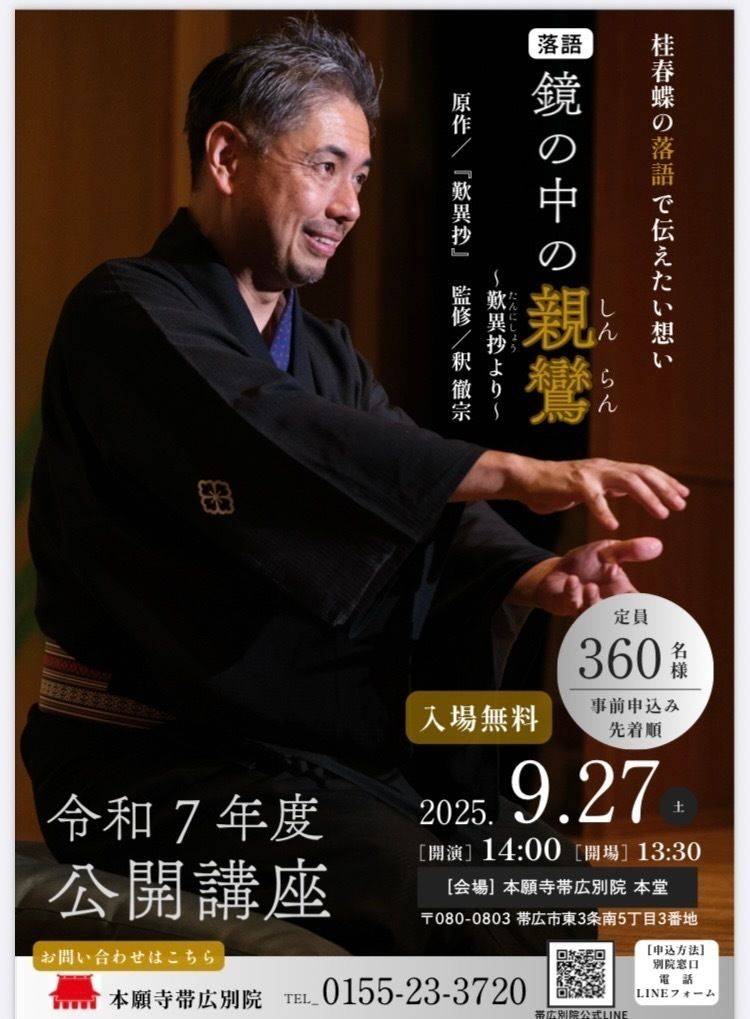 本願寺帯広別院,北海道帯広市東3条南5丁目3番地