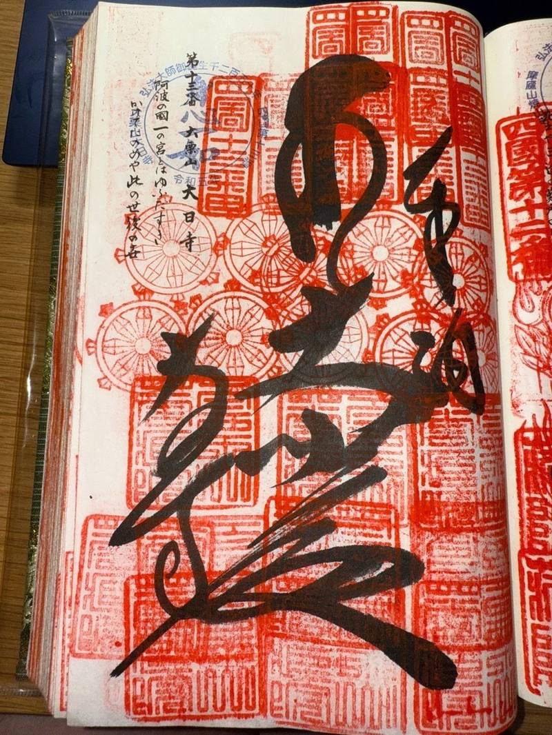 大日寺,徳島県徳島市一宮町西丁263