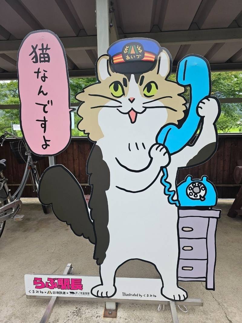 会津鉄道神社,福島県会津若松市大戸町上三寄乙49(芦ノ牧温泉駅)