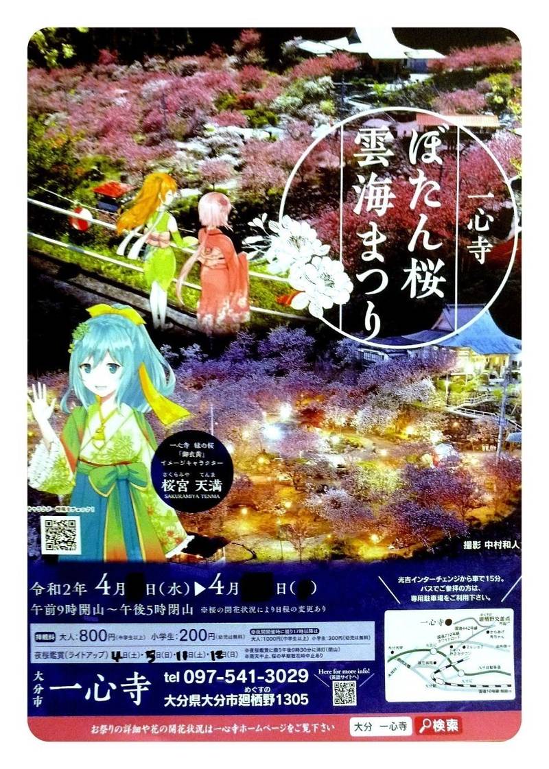 一心寺 見どころ 大分市 大分県 Omairi おまいり