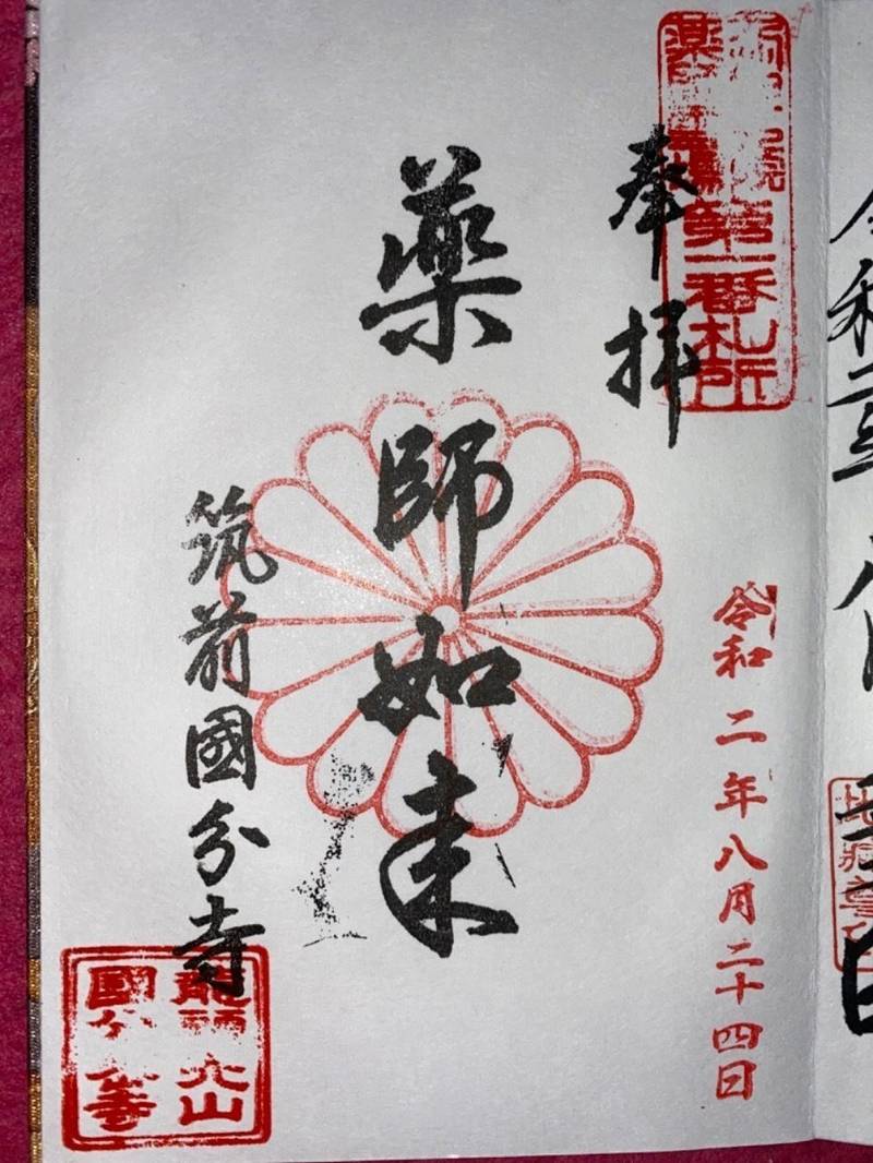 筑前国分寺 御朱印 太宰府市 福岡県 Omairi おまいり 筑前国分寺 御朱印 太宰府市 福岡県 Omairi おまいり