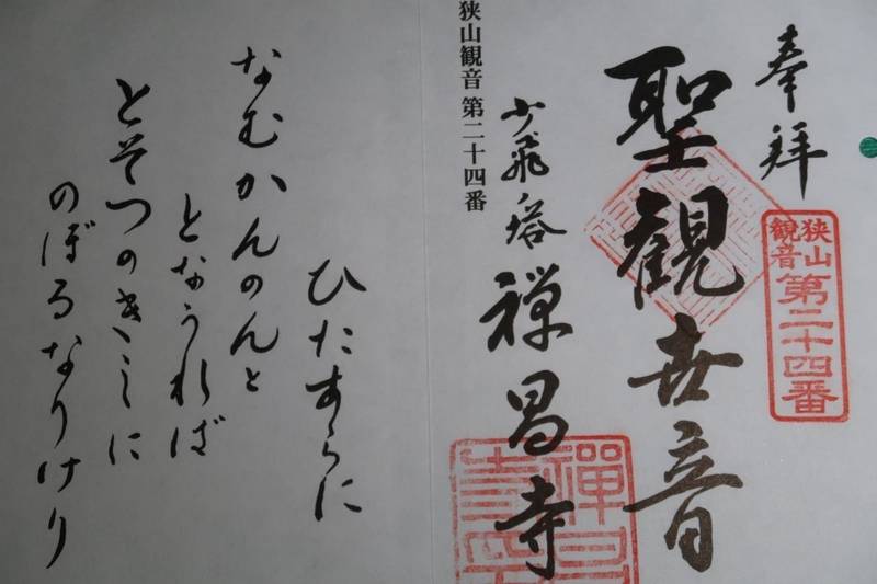 禅昌寺,東京都武蔵村山市岸3-37-7