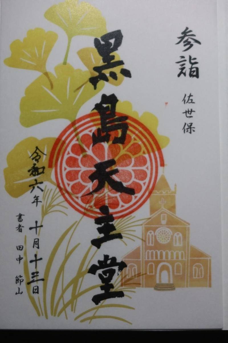 黒島天主堂    (カトリック黒島教会),長崎県佐世保市黒島町3333