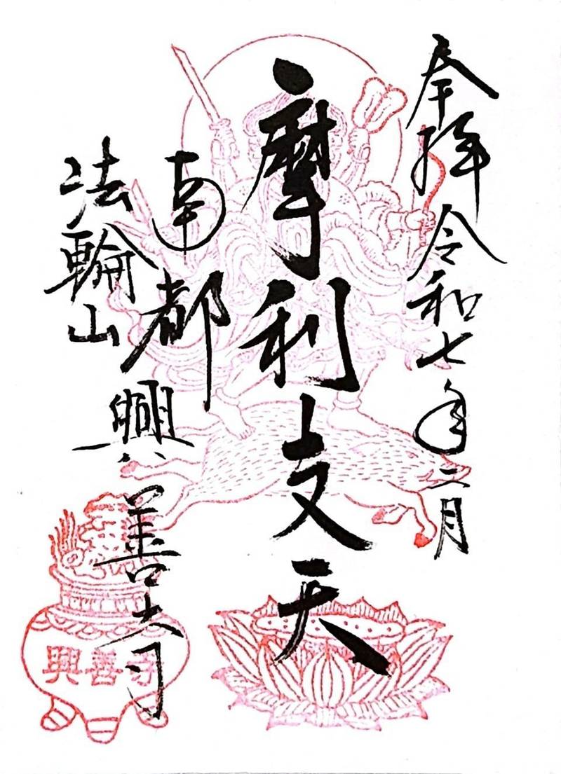 興善寺,奈良県奈良市十輪院畑町１０