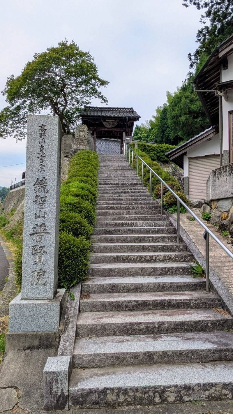 普賢院,島根県雲南市大東町須賀261