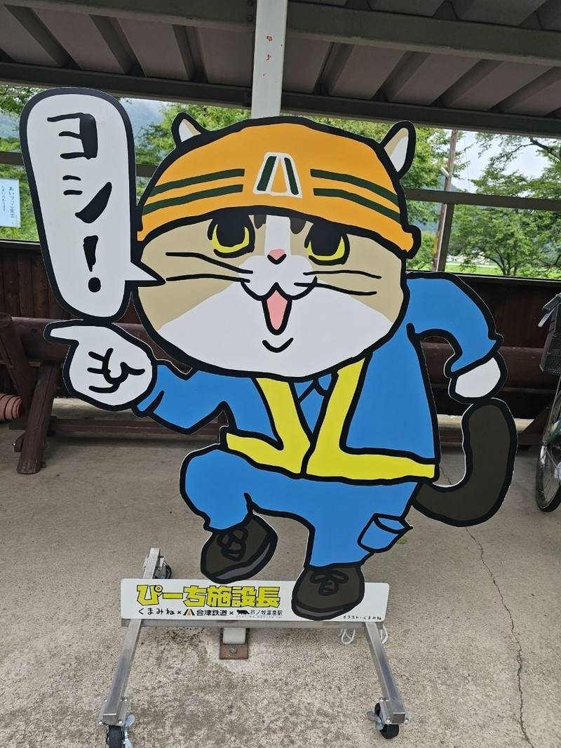 会津鉄道神社,福島県会津若松市大戸町上三寄乙49(芦ノ牧温泉駅)