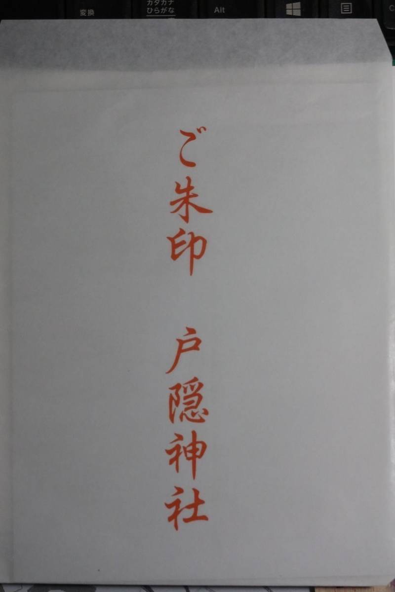 戸隠神社 中社,長野県長野市戸隠3506