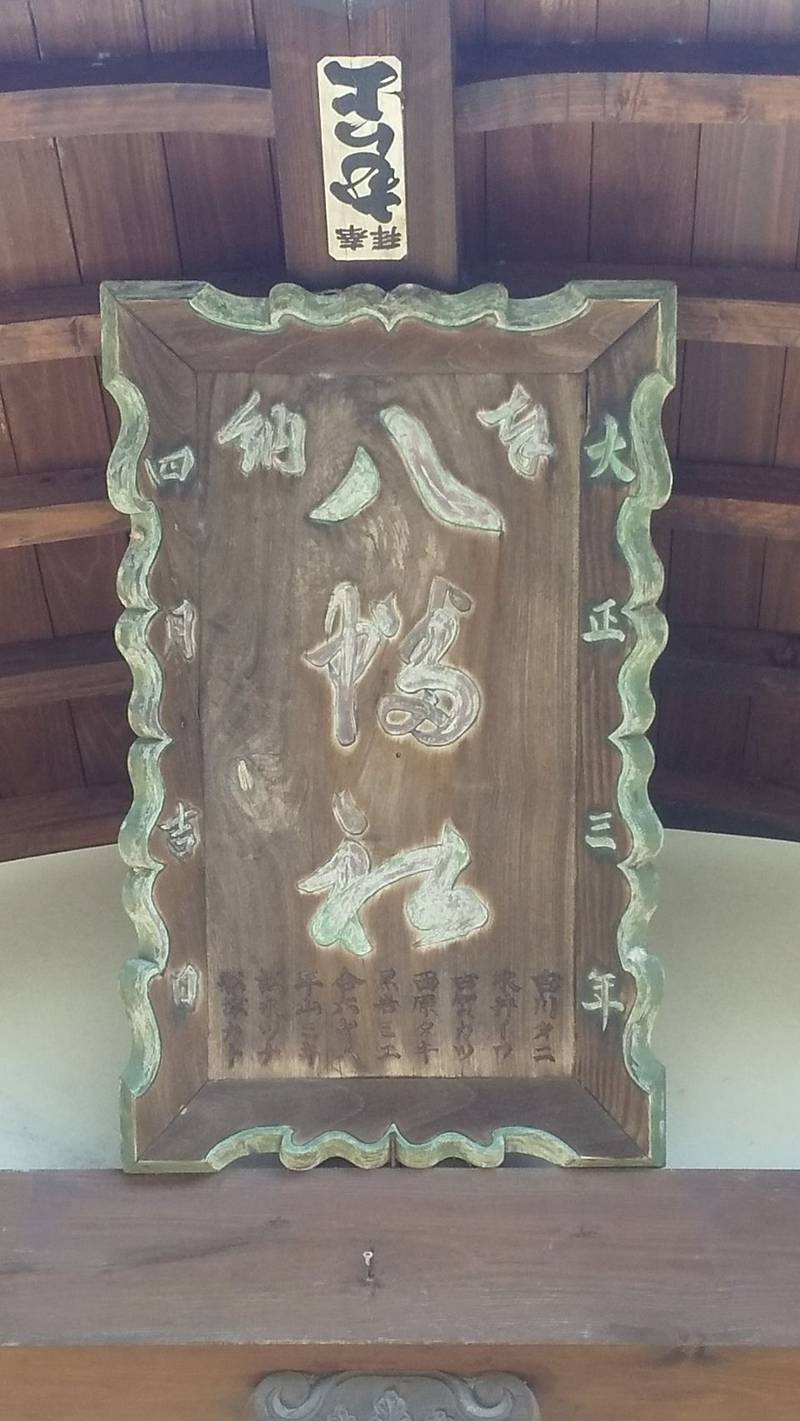 八幡神社,佐賀県多久市東多久町大字別府5320