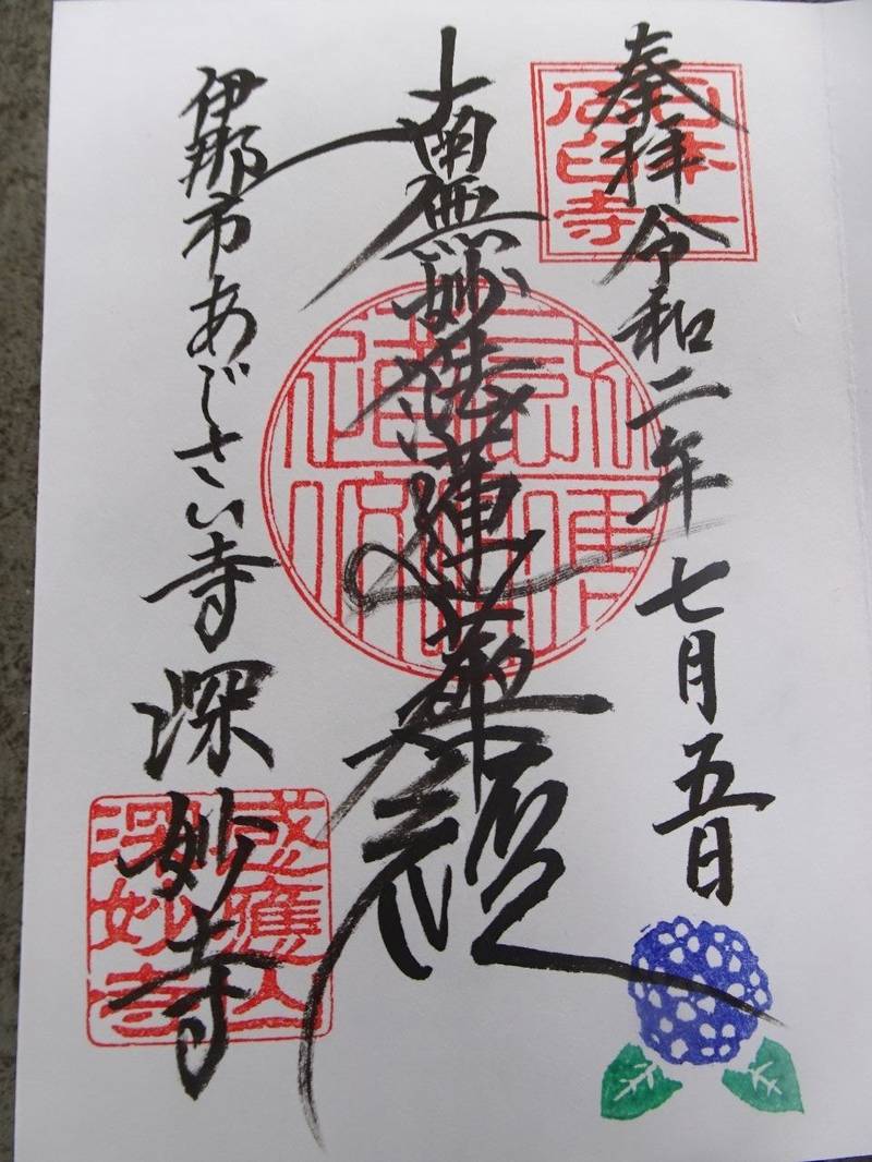 深妙寺 伊那市 長野県 Omairi おまいり 深妙寺 伊那市 長野県 Omairi おまいり
