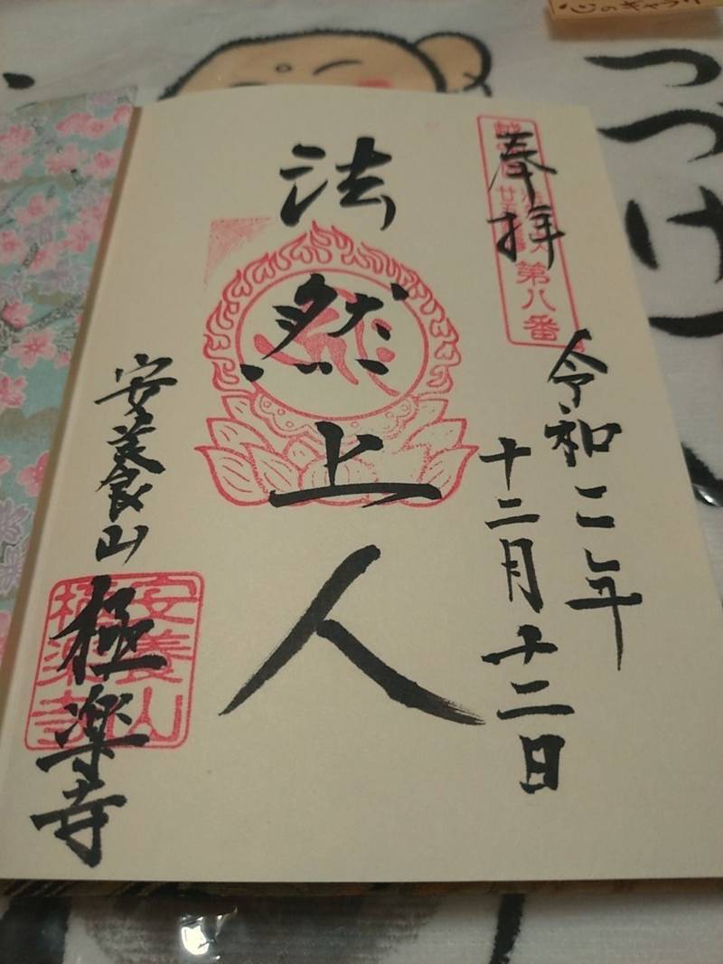 極楽寺,富山県富山市梅沢町3丁目4-10