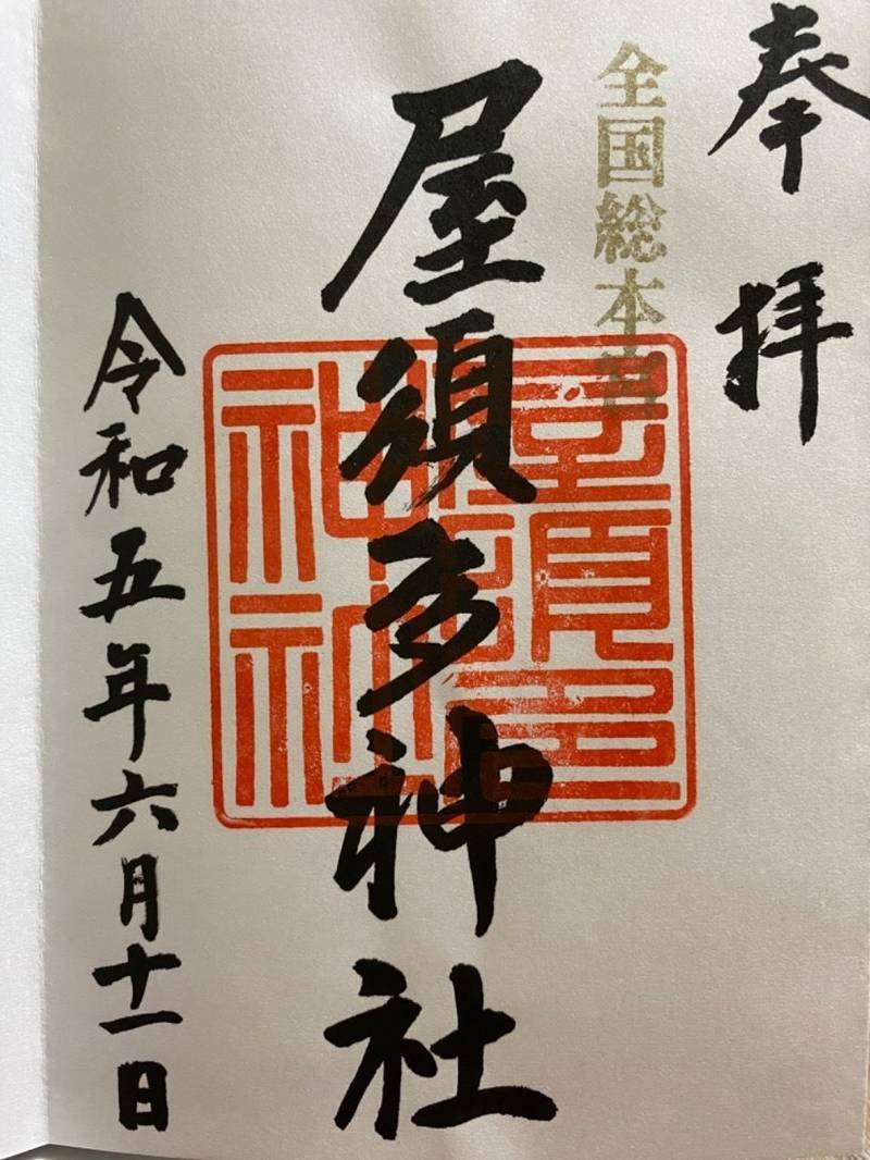 屋須多神社     (八坂神社境内),福岡県みやま市瀬高町上庄155