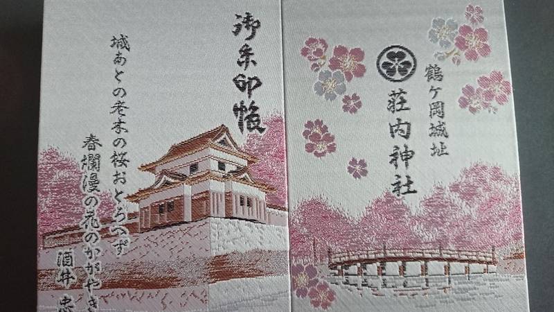 鶴ヶ岡城址