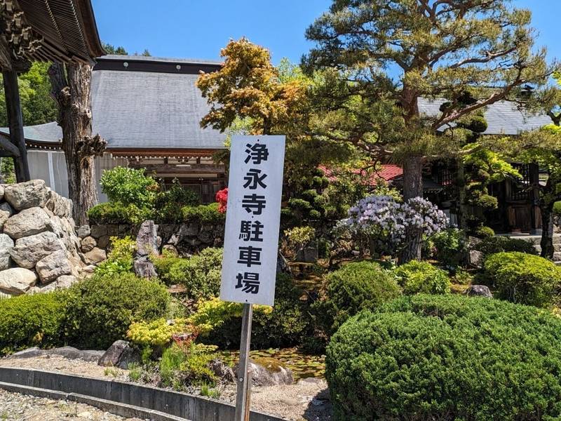 浄永寺,岐阜県飛騨市古川町袈裟丸1067