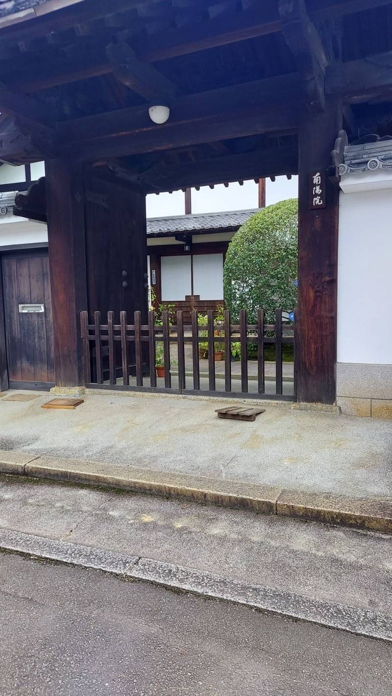 南陽院,京都府京都市左京区南禅寺福地町８６−１０ 南陽院