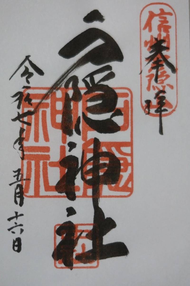 戸隠神社 中社,長野県長野市戸隠3506