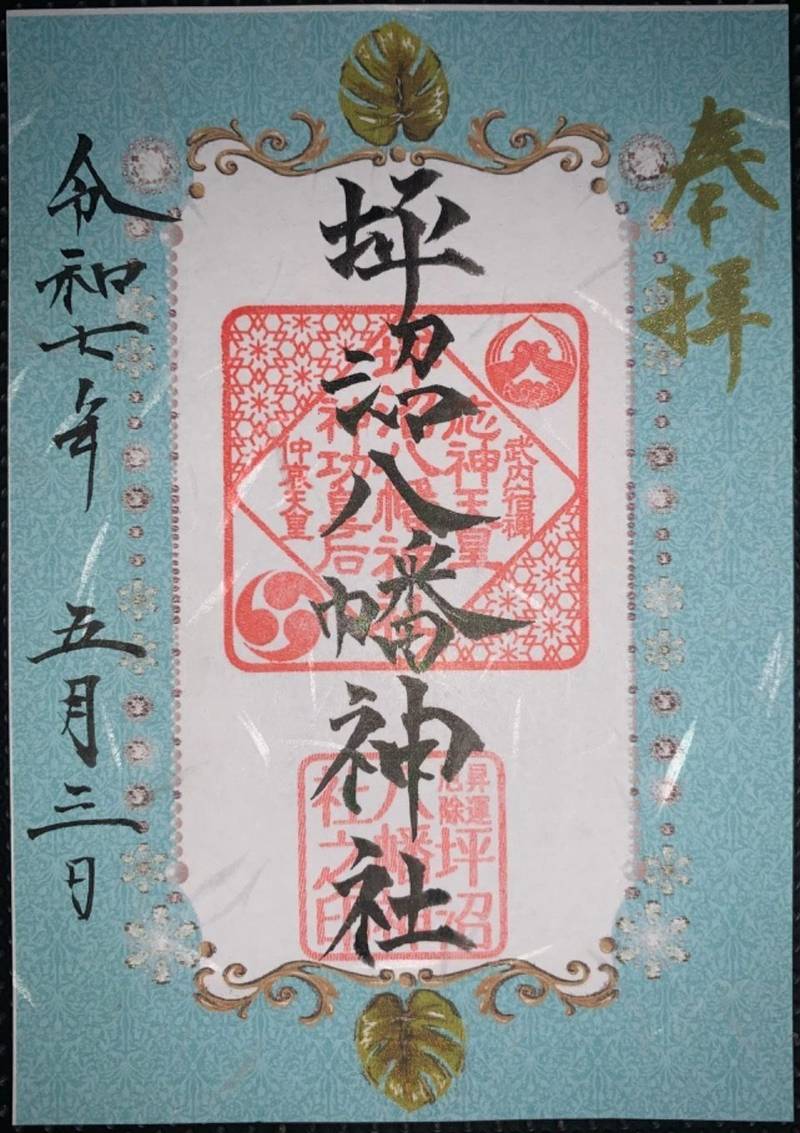 坪沼八幡神社,宮城県仙台市太白区坪沼舘前東69