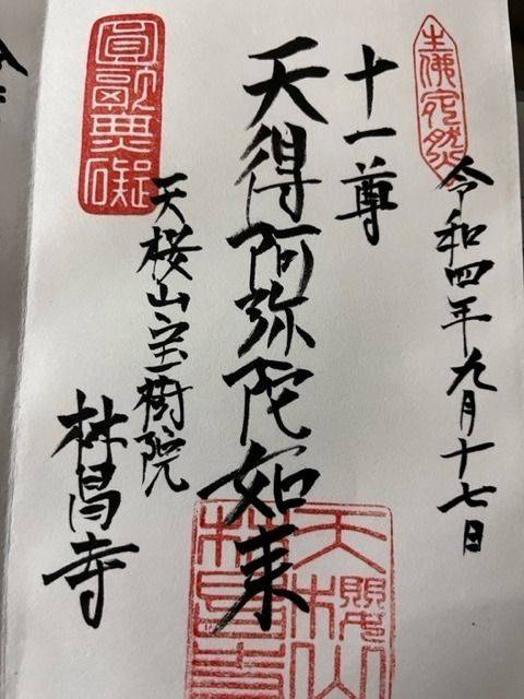 林昌寺,大阪府堺市堺区柳之町東2-2-15