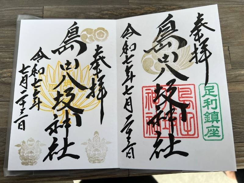 島田八坂神社,栃木県足利市島田町984