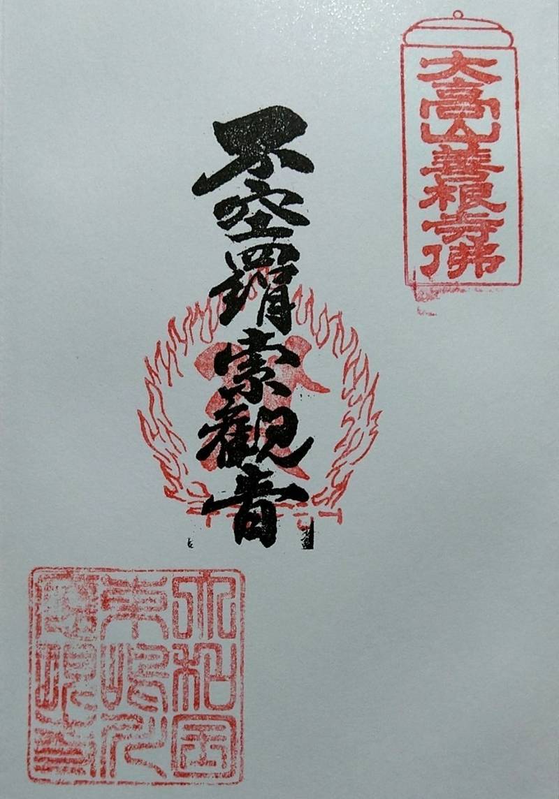 東鳴川観音講,奈良県奈良市東鳴川町31