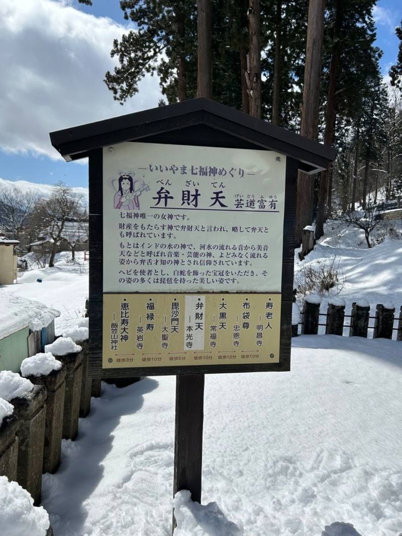 本光寺,長野県飯山市大字飯山神明町3188