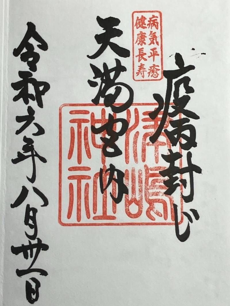 津嶋神社,岐阜県高山市天満町２丁目３０番地