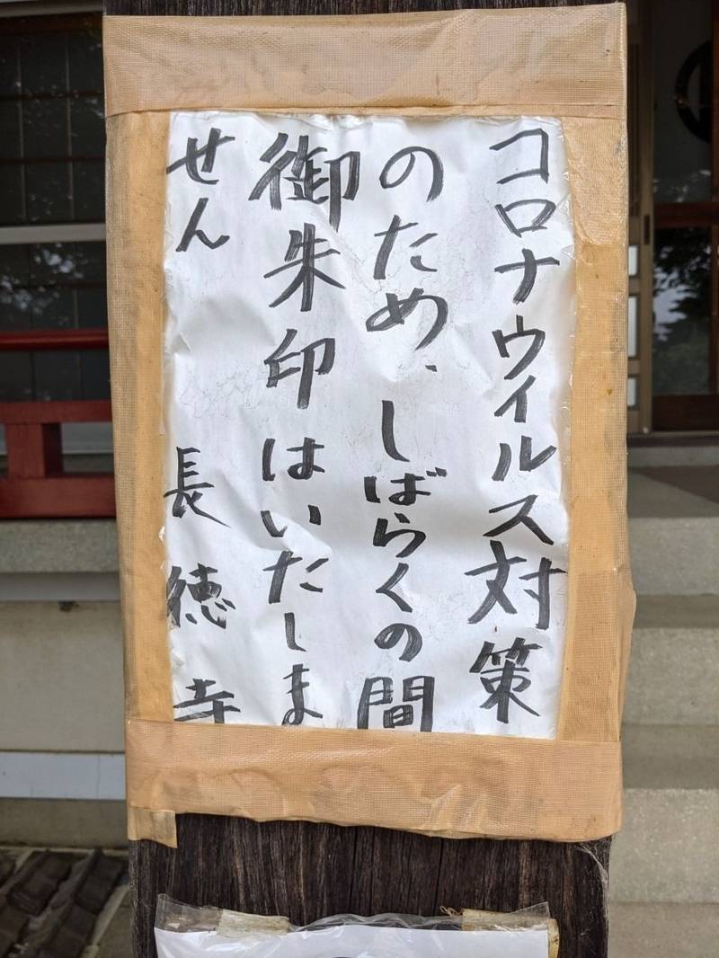 長徳寺  (川越観音),埼玉県川越市仙波町３丁目３１−２３