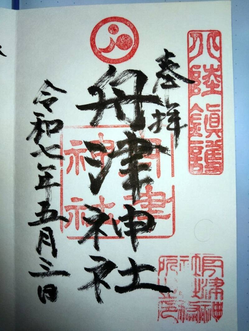 舟津神社,福井県鯖江市舟津町1丁目2-32