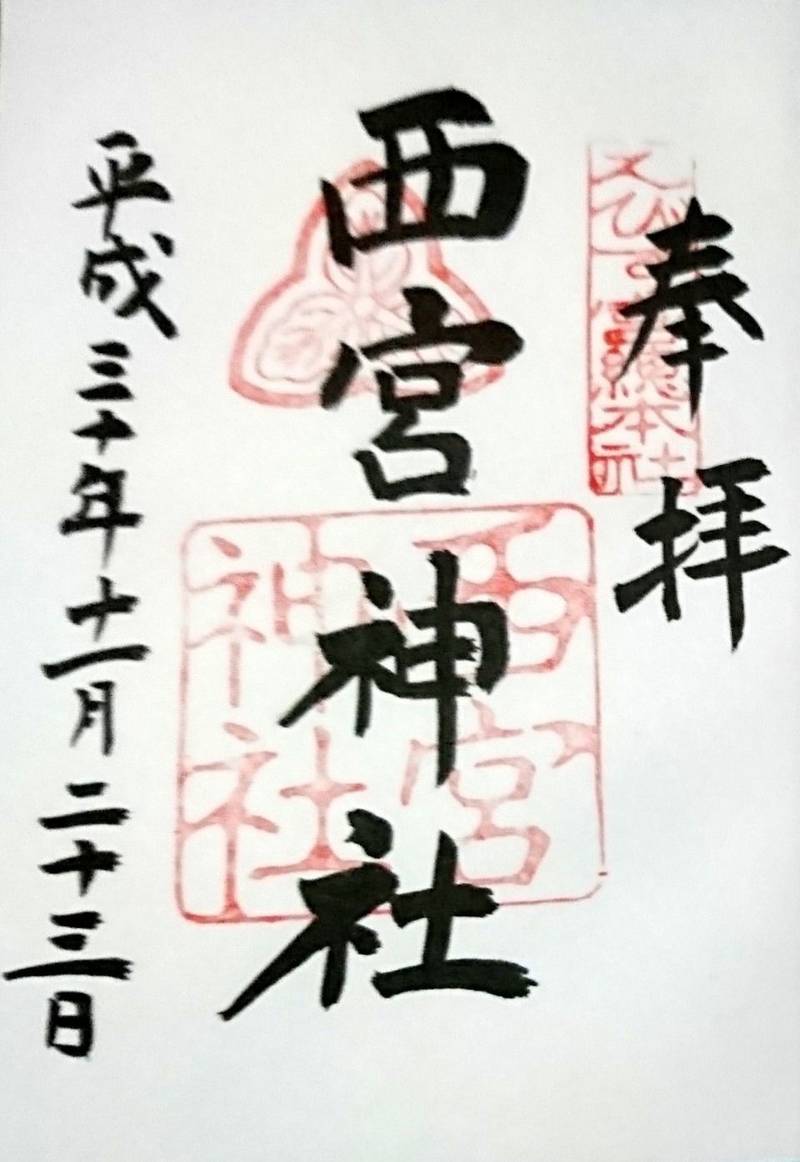 西宮神社 西宮市 兵庫県 の御朱印 えべっさんの総 By Kotetsu04 Omairi おまいり 西宮神社 西宮市 兵庫県 の御朱印 えべっさんの総 By Kotetsu04 Omairi おまいり