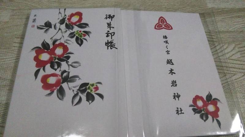 越木岩神社 御朱印帳 西宮市 兵庫県 Omairi おまいり 越木岩神社 御朱印帳 西宮市 兵庫県 Omairi おまいり