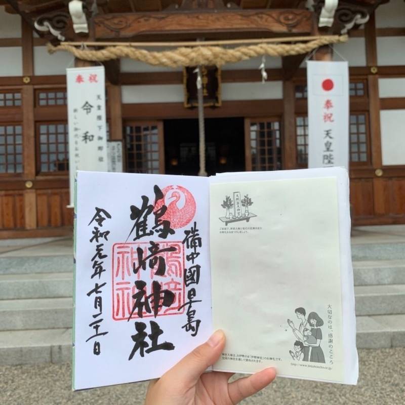 鶴﨑神社