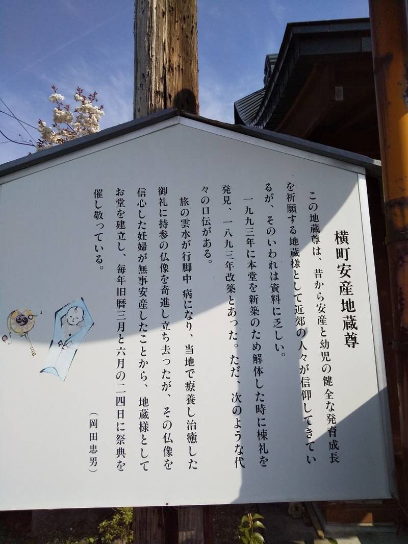 横町安産地蔵尊,山形県東根市本丸西１丁目１