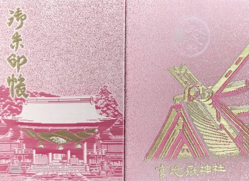 宮地嶽神社 御朱印帳 福津市 福岡県 Omairi おまいり