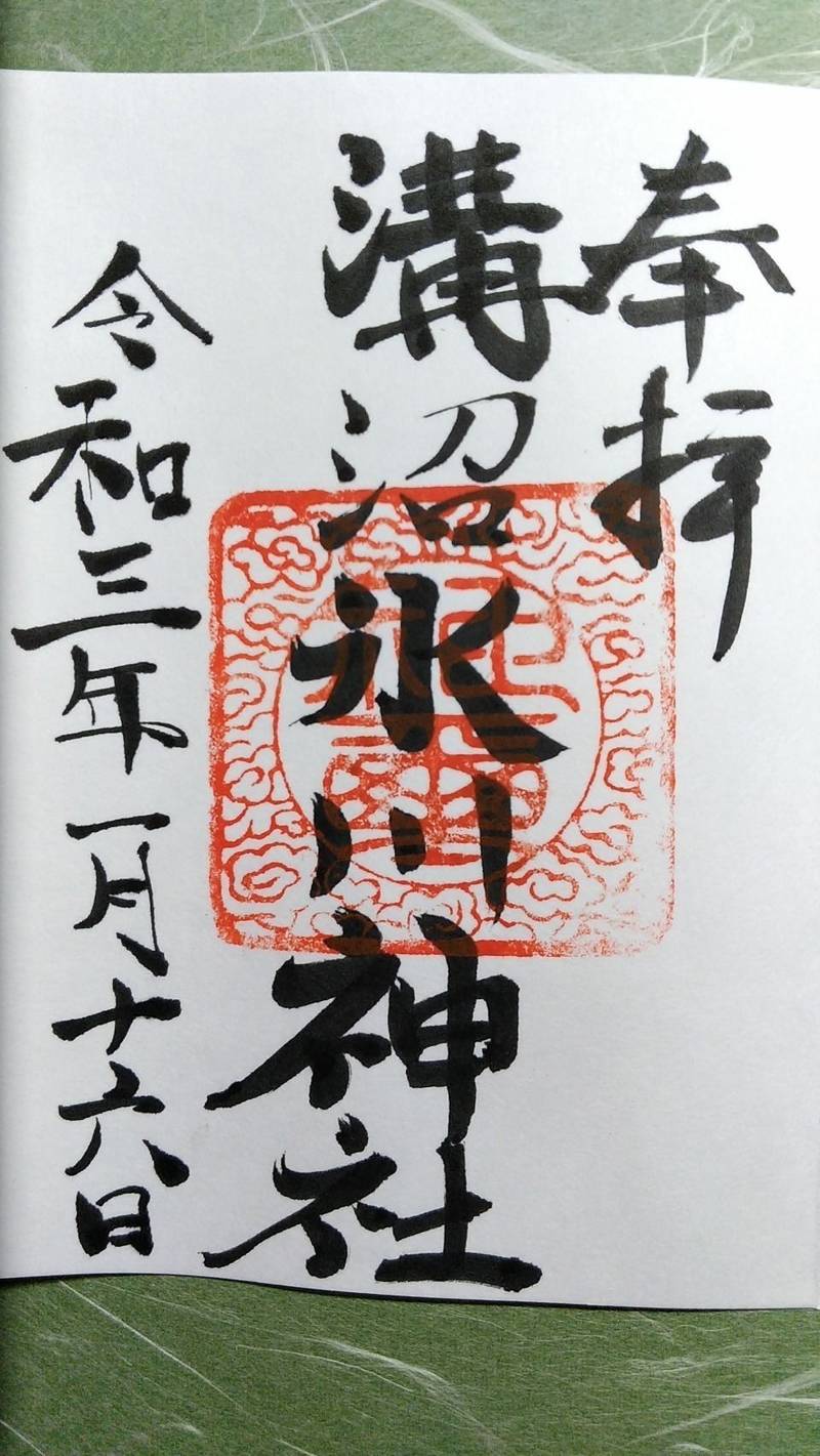 溝沼氷川神社 御朱印 朝霞市 埼玉県 Omairi おまいり 溝沼氷川神社 御朱印 朝霞市 埼玉県 Omairi おまいり