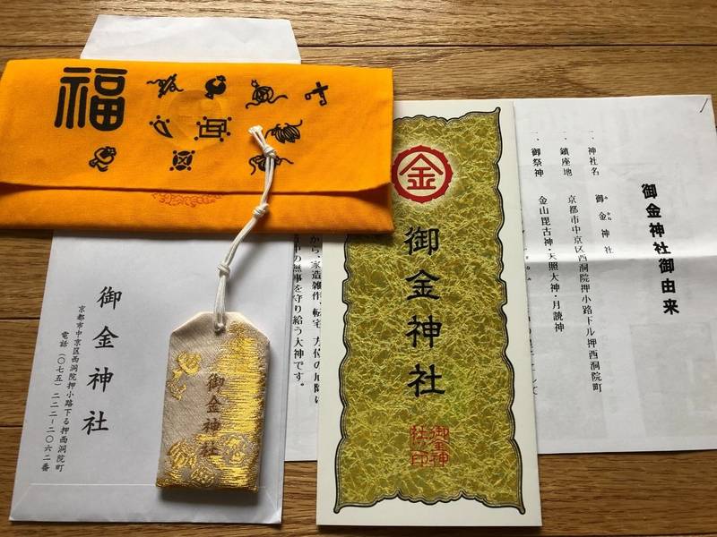 御金神社 授与品 京都市 京都府 Omairi おまいり