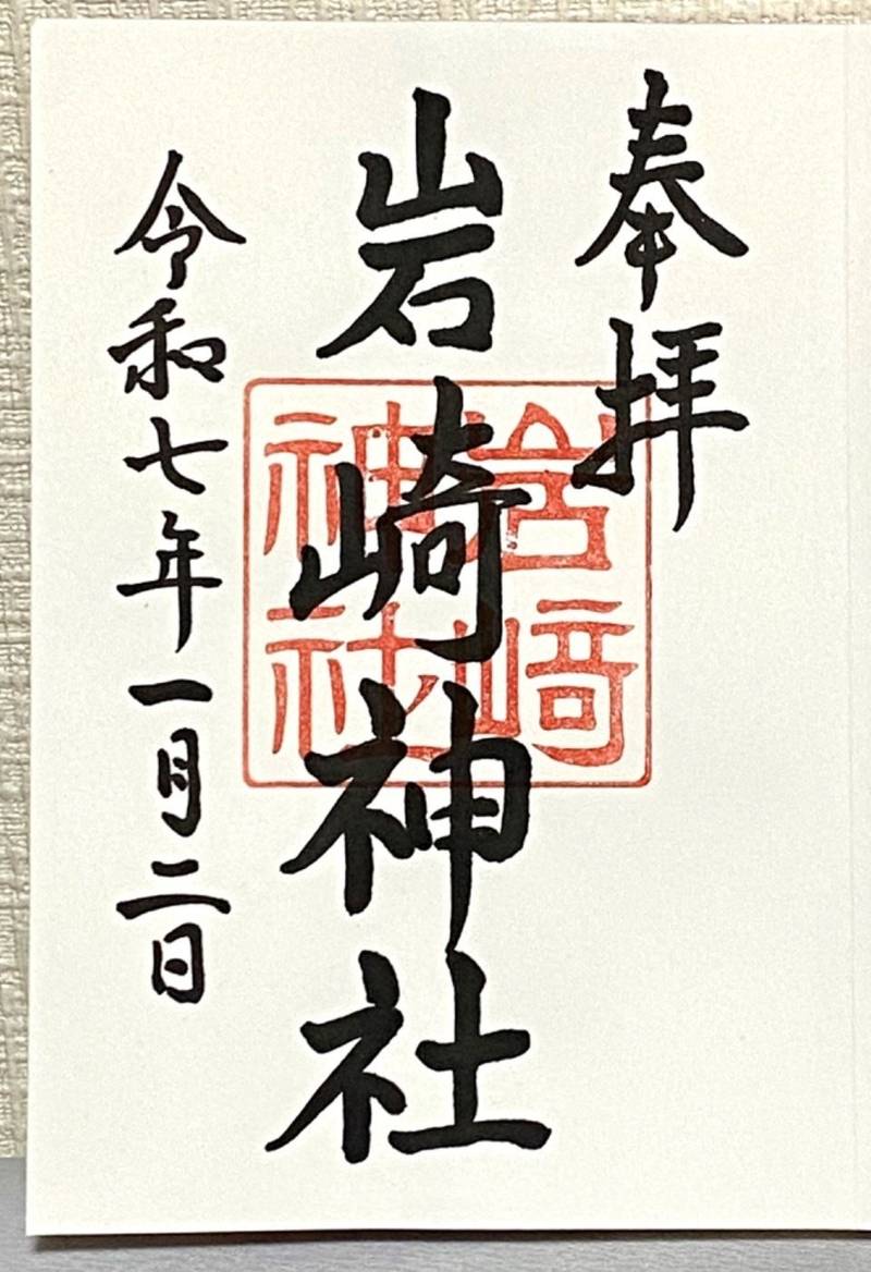 岩崎神社,福岡県糟屋郡志免町志免4-4